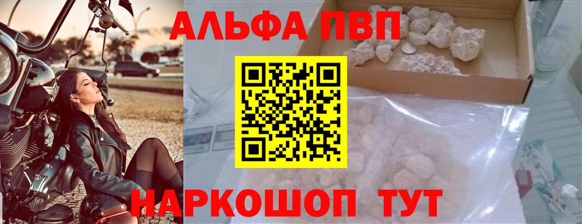 Альфа ПВП Crystall  Вход с VPN  Alpha PVP  APVP Соль  A-PVP мука  Ишимбай 