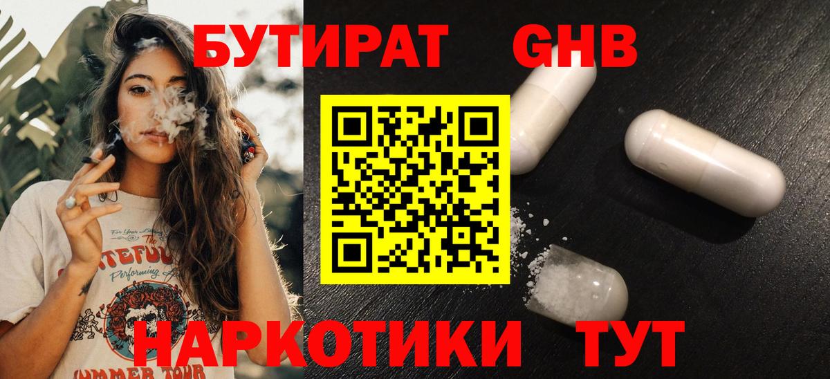 Ишимбай  БУТИРАТ Butirat  Вход с VPN 