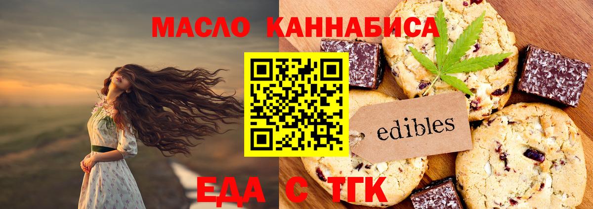 Еда ТГК марихуана Ишимбай