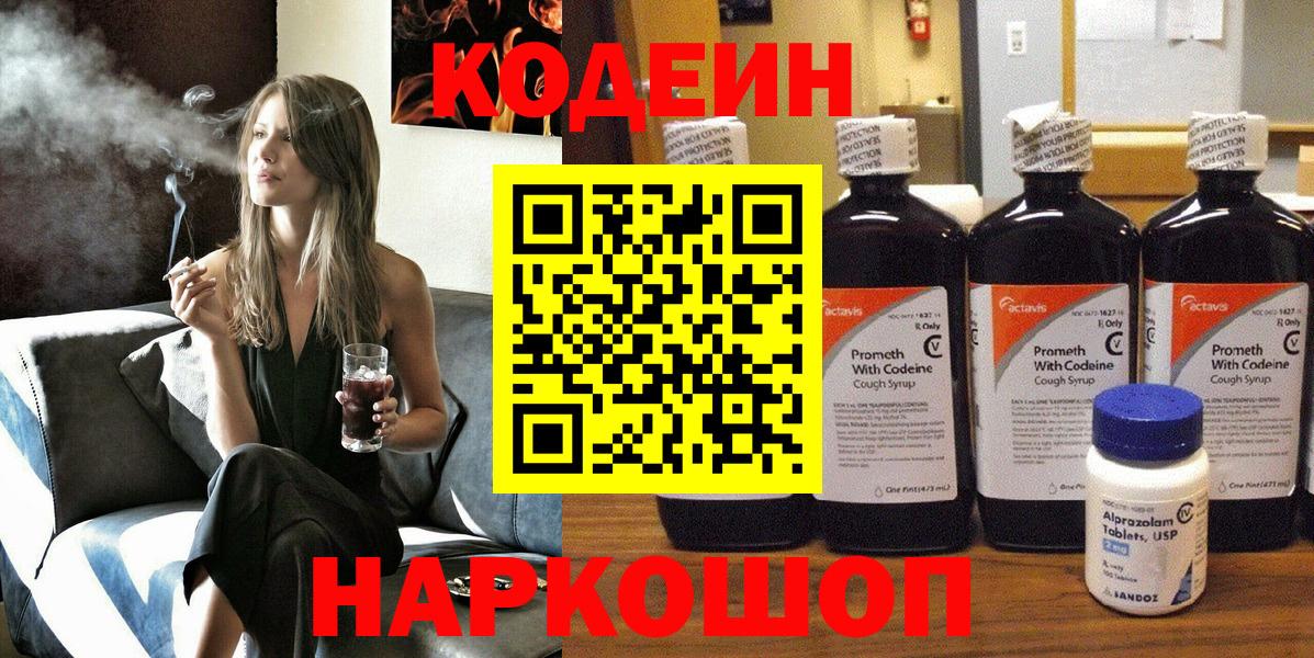 Ишимбай  Кодеин напиток Lean (лин)  Вход с VPN  Codein Purple Drank 