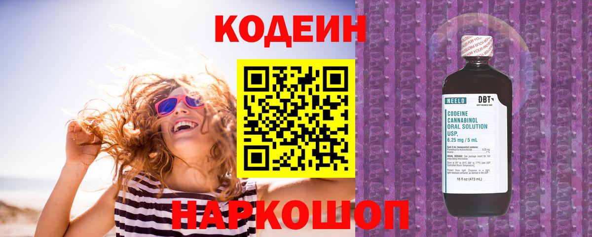 Кодеиновый сироп Lean напиток Lean (лин) Ишимбай